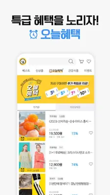 옐로우쇼핑 - 최저가, 공동구매앱, 소셜커머스 android App screenshot 1