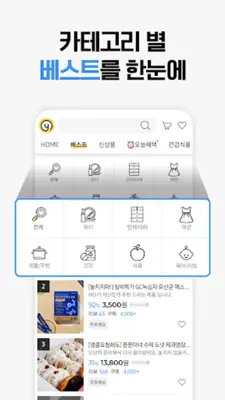 옐로우쇼핑 - 최저가, 공동구매앱, 소셜커머스 android App screenshot 2