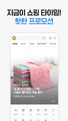 옐로우쇼핑 - 최저가, 공동구매앱, 소셜커머스 android App screenshot 3